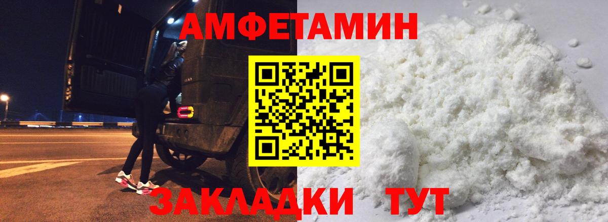 АМФЕТАМИН Premium Черногорск
