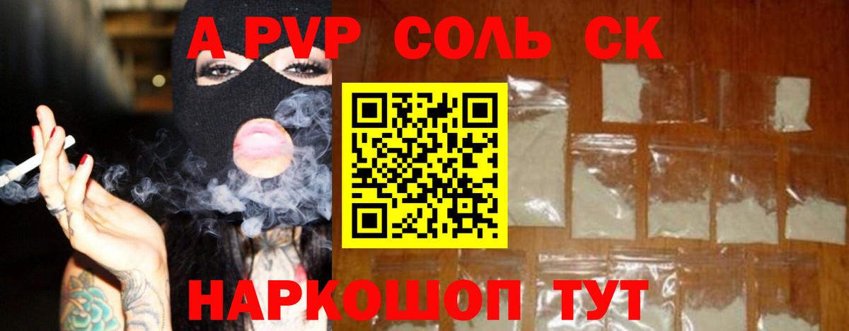 Альфа ПВП  A PVP крисы CK  Вход с VPN  Черногорск 