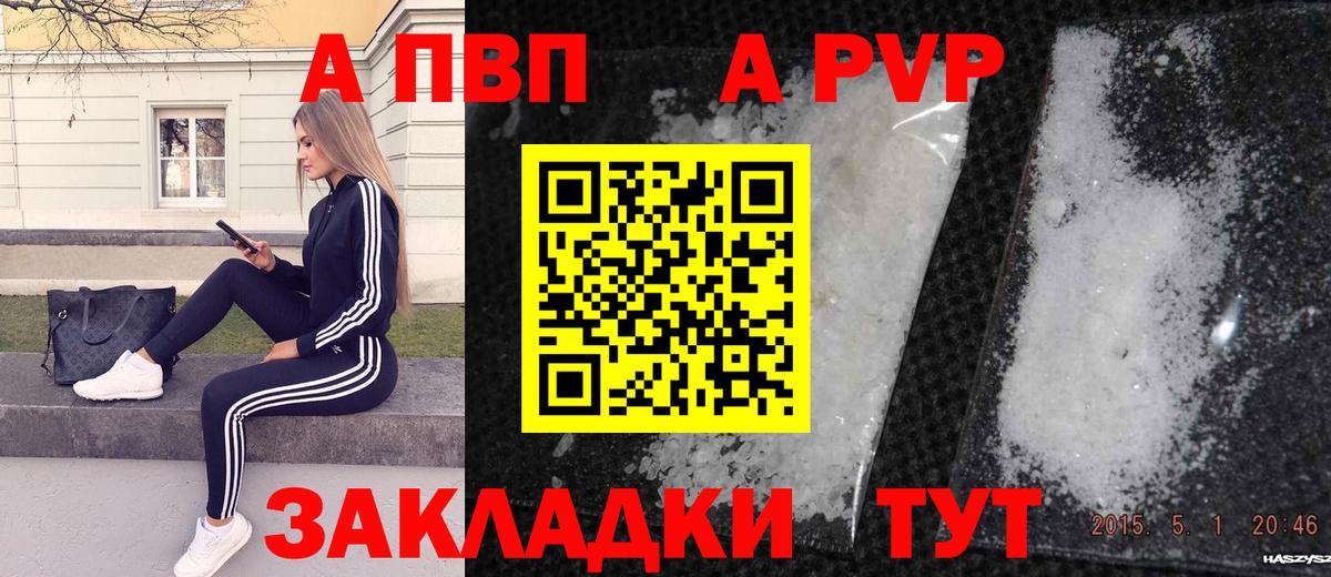 Alpha PVP Соль Черногорск