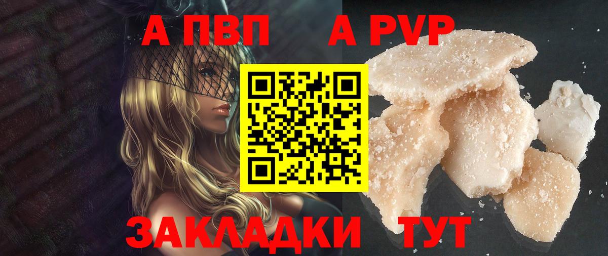 Alpha PVP Crystall  Черногорск  Альфа ПВП VHQ 