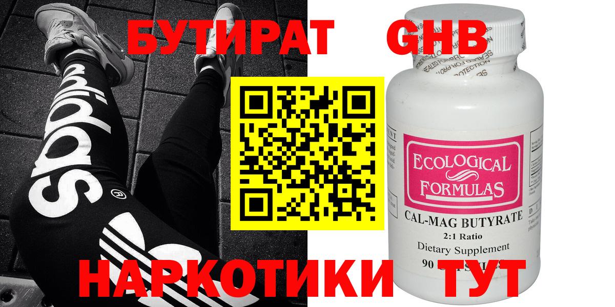 Бутират 1.4BDO Черногорск