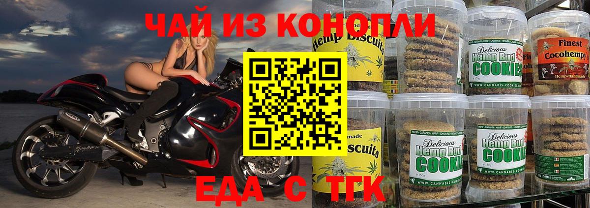 Еда ТГК конопля  Черногорск 