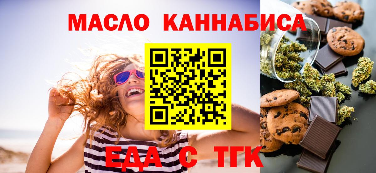 Печенье с ТГК конопля Черногорск