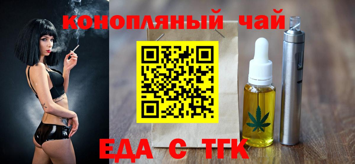 Черногорск  Печенье с ТГК конопля  Вход с VPN 