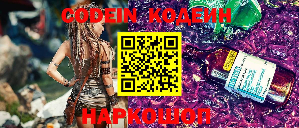 где купить наркотик  Вход с VPN  Черногорск  Кодеиновый сироп Lean Purple Drank  Codein напиток Lean (лин) 