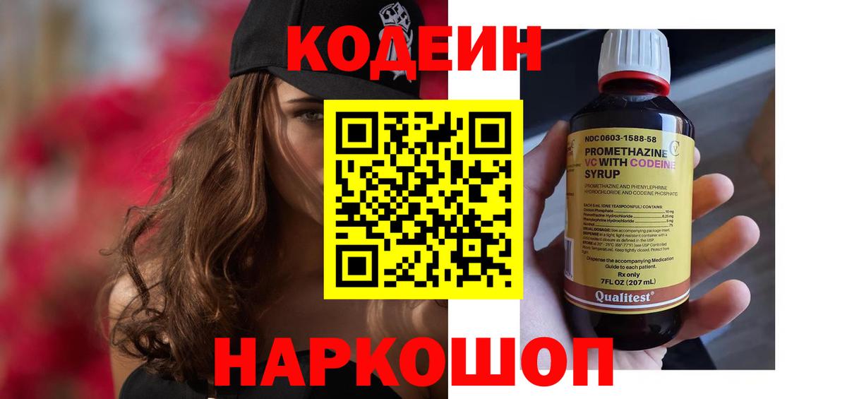 Кодеин напиток Lean (лин)  Кодеиновый сироп Lean напиток Lean (лин)  Черногорск 