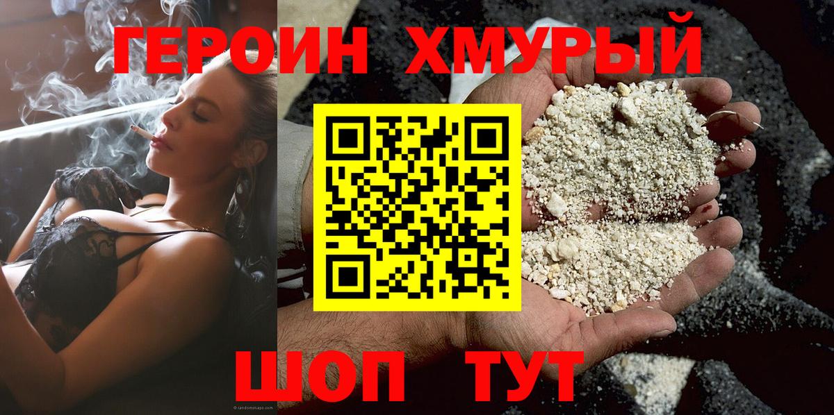 Героин герыч  Черногорск 