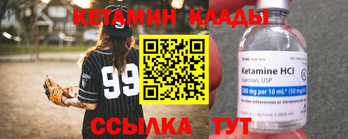 Кетамин ketamine Черногорск