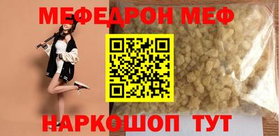 меф VHQ Канаш
