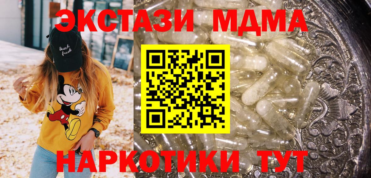 МДМА кристаллы  MDMA молли  МДМА  Вход с VPN  Черногорск 