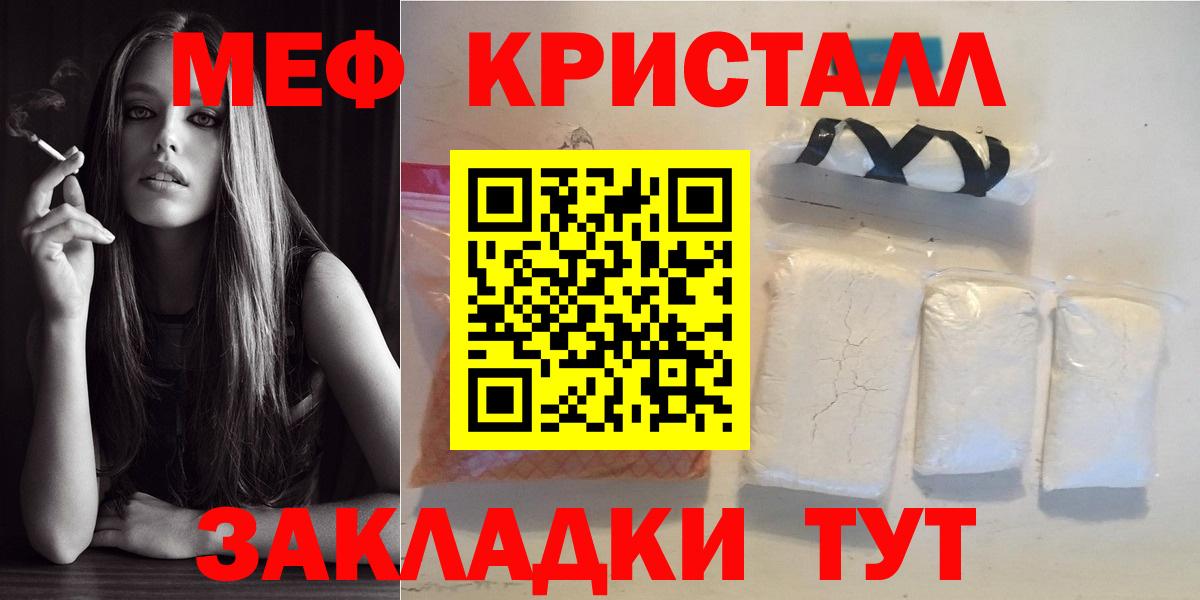 МЕФ кристаллы Черногорск