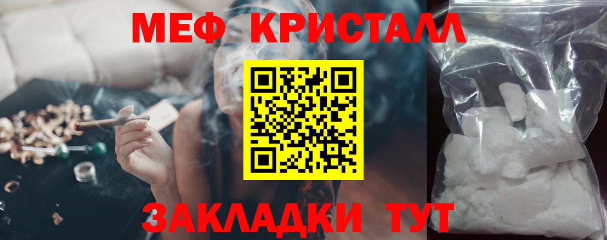 Мефедрон  Черногорск