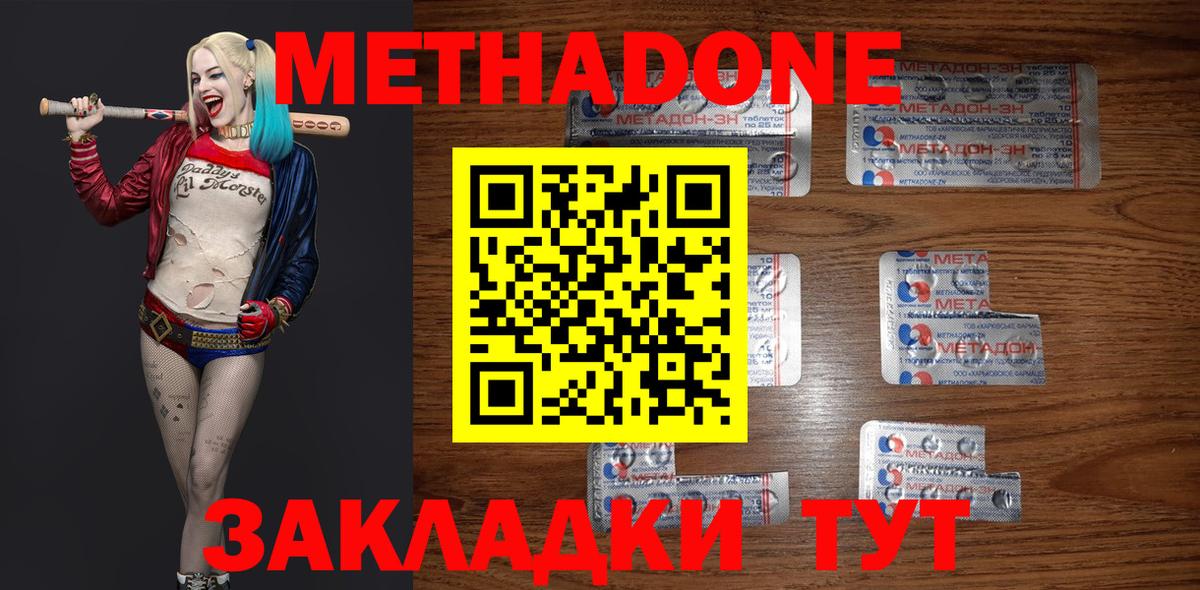 МЕТАДОН белоснежный  Вход с VPN  Черногорск  МЕТАДОН methadone 