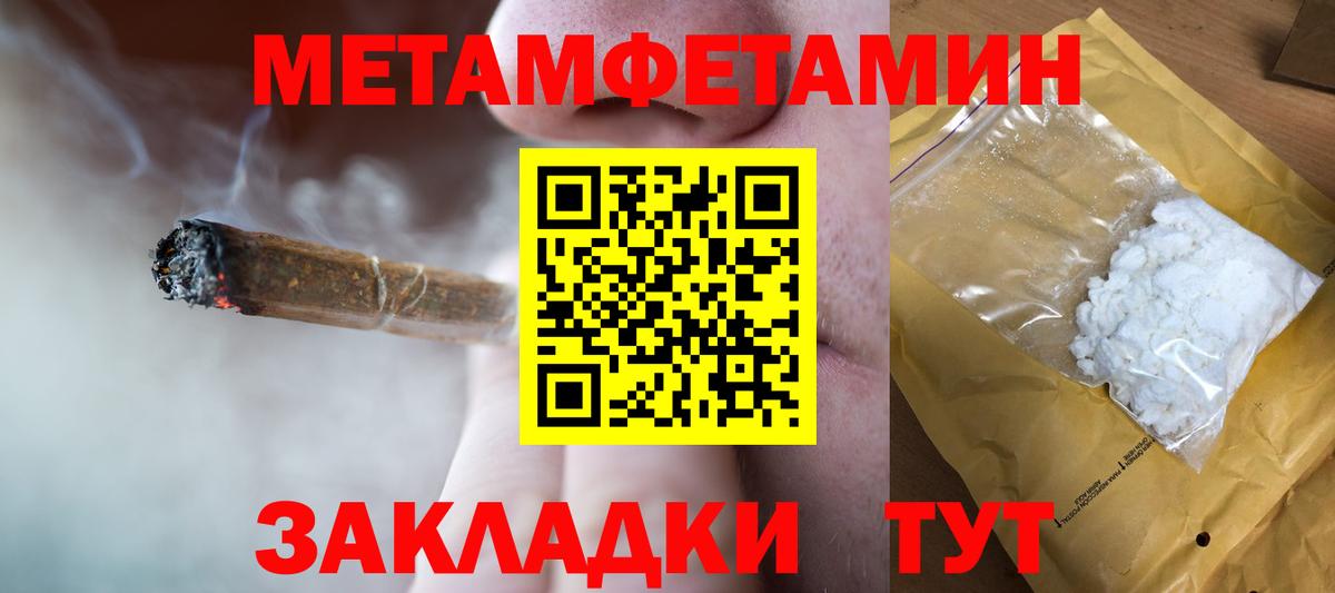 МЕТАМФЕТАМИН мет  МЕТАМФЕТАМИН мет  Черногорск  Вход с VPN 