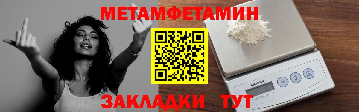 МЕТАМФЕТАМИН кристалл Черногорск