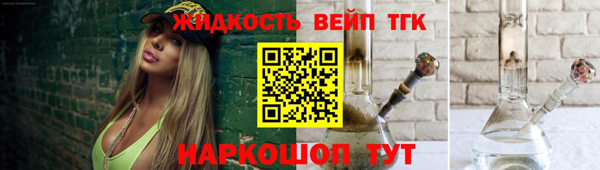 Дистиллят ТГК вейп с тгк  Вход с VPN  ТГК вейп  Черногорск 